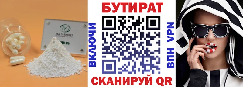 БУТИРАТ Butirat  даркнет сайт  Маркс 