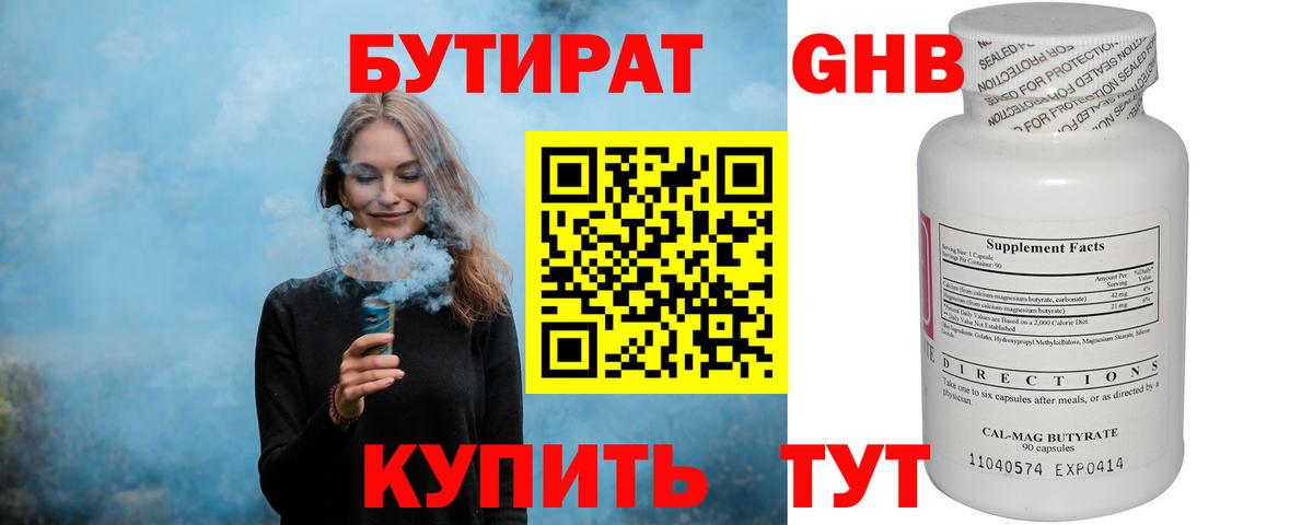 Бутират BDO Маркс
