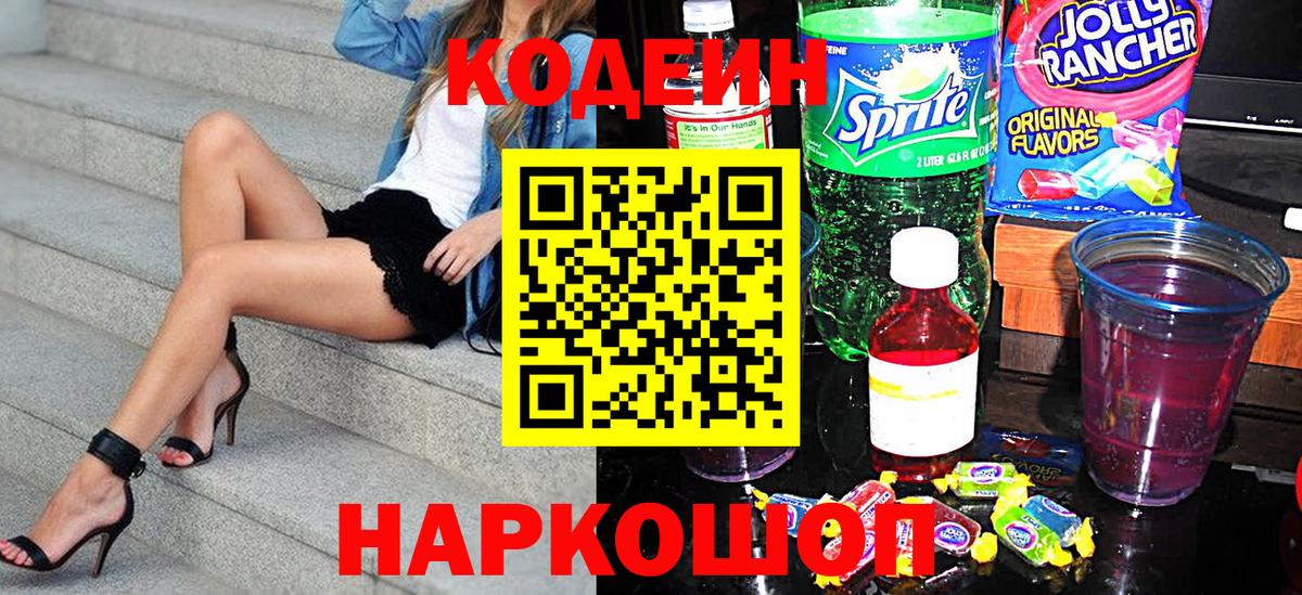 Кодеиновый сироп Lean Purple Drank  Вход с VPN  Маркс 