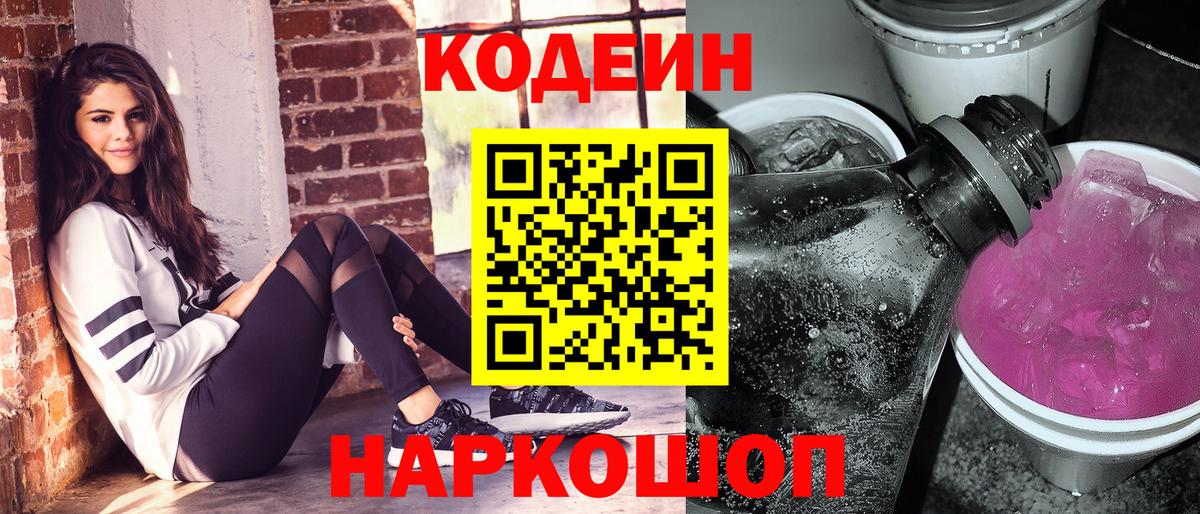 Codein напиток Lean (лин)  Кодеиновый сироп Lean Purple Drank  Маркс 