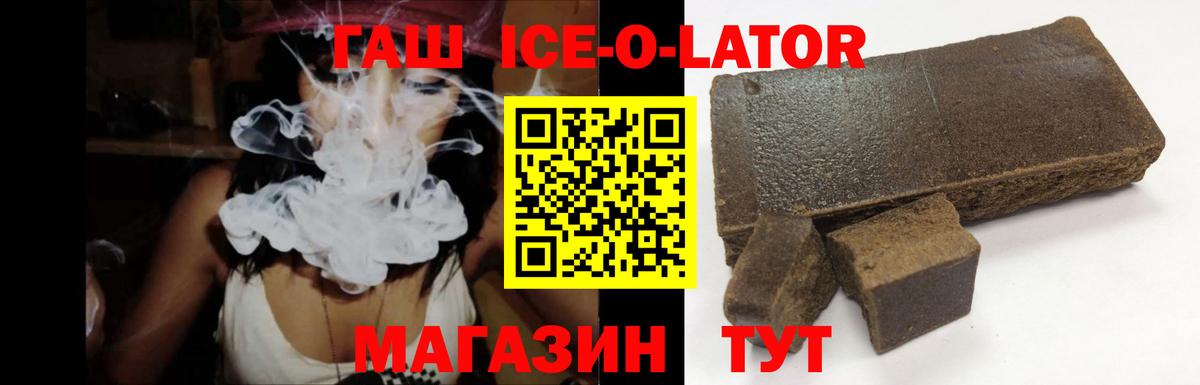 наркошоп  ГАШИШ  Вход с VPN  ГАШИШ Ice-O-Lator  ГАШ индика сатива  Маркс 
