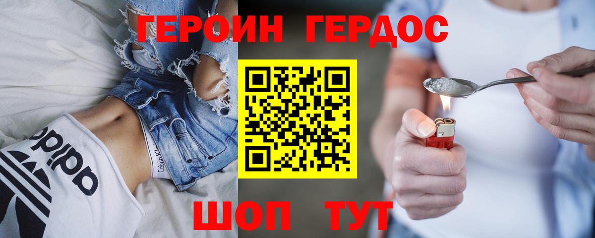 Героин герыч Маркс