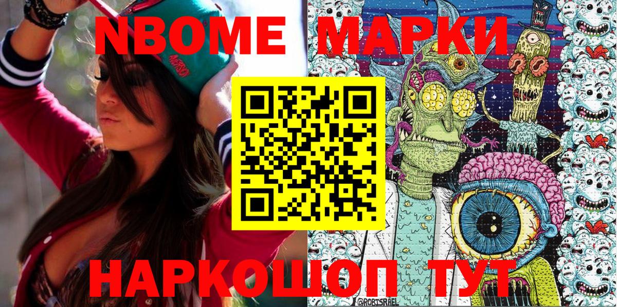 Марки 25I-NBOMe  Марки N-bome 1,8мг  Маркс  Марки N-bome 1,8мг 